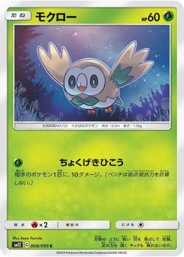 Rowlet - Pokemon Japanese Alter Genesis #8