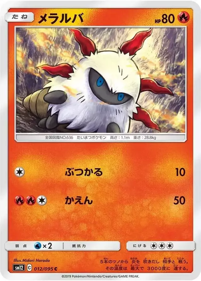 Larvesta - Pokemon Japanese Alter Genesis #12