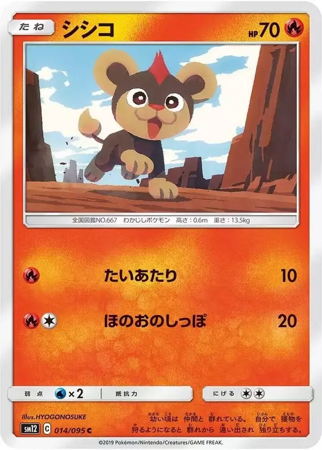 Litleo - Pokemon Japanese Alter Genesis #14