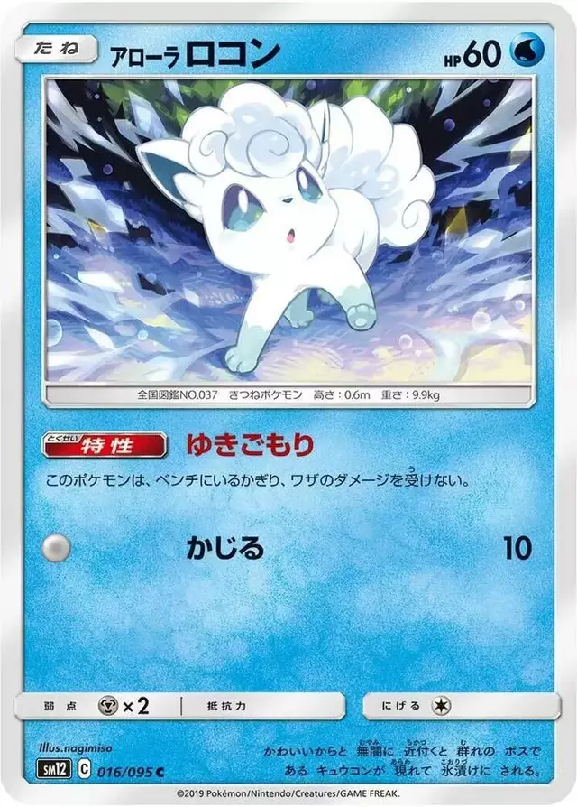 Alolan Vulpix - Pokemon Japanese Alter Genesis #16