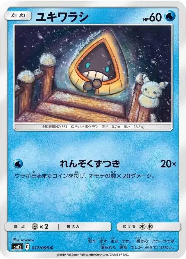 Snorunt - Pokemon Japanese Alter Genesis #17
