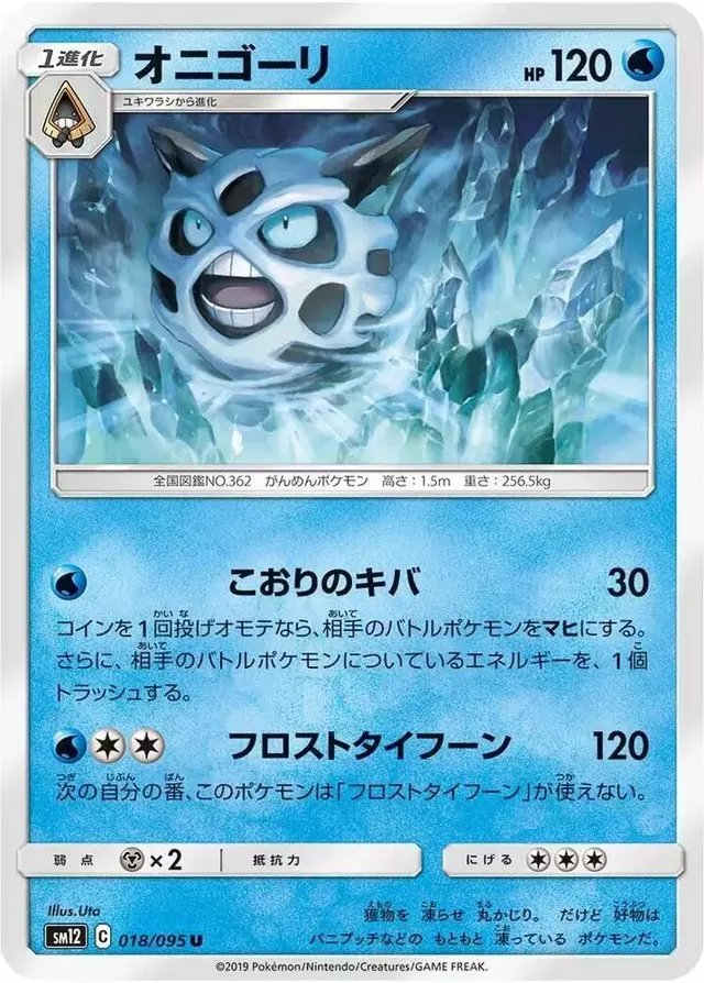 Glalie - Pokemon Japanese Alter Genesis #18