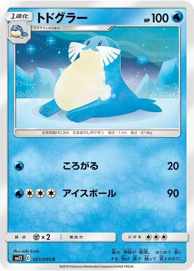 Sealeo - Pokemon Japanese Alter Genesis #21