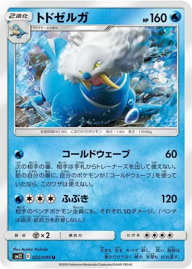 Walrein - Pokemon Japanese Alter Genesis #22