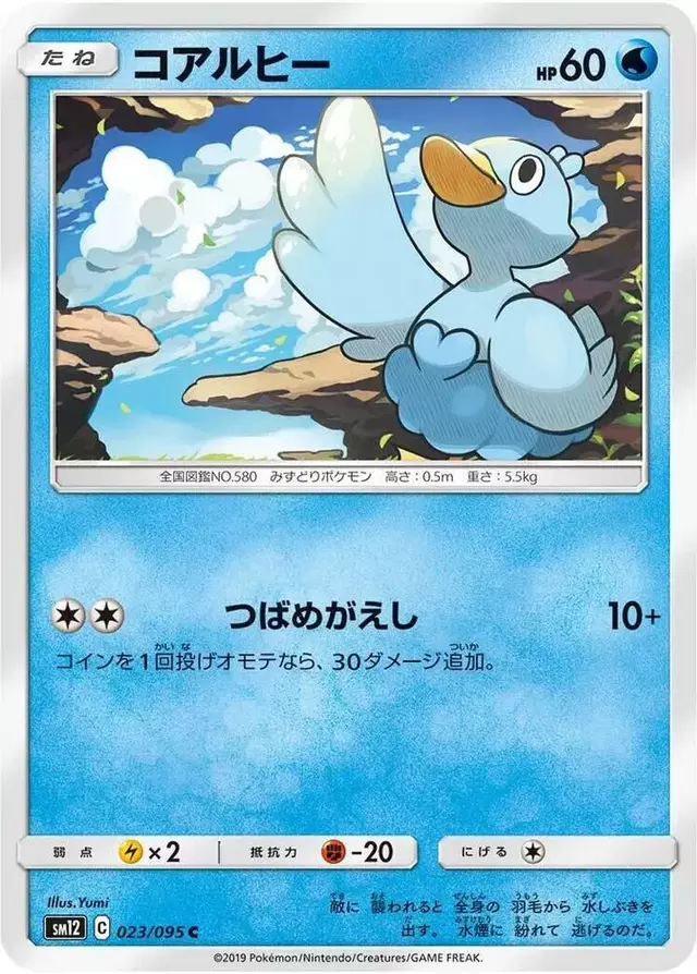 Ducklett - Pokemon Japanese Alter Genesis #23