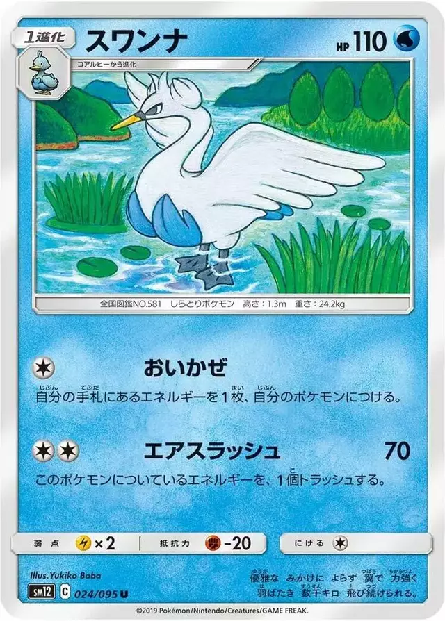 Swanna - Pokemon Japanese Alter Genesis #24