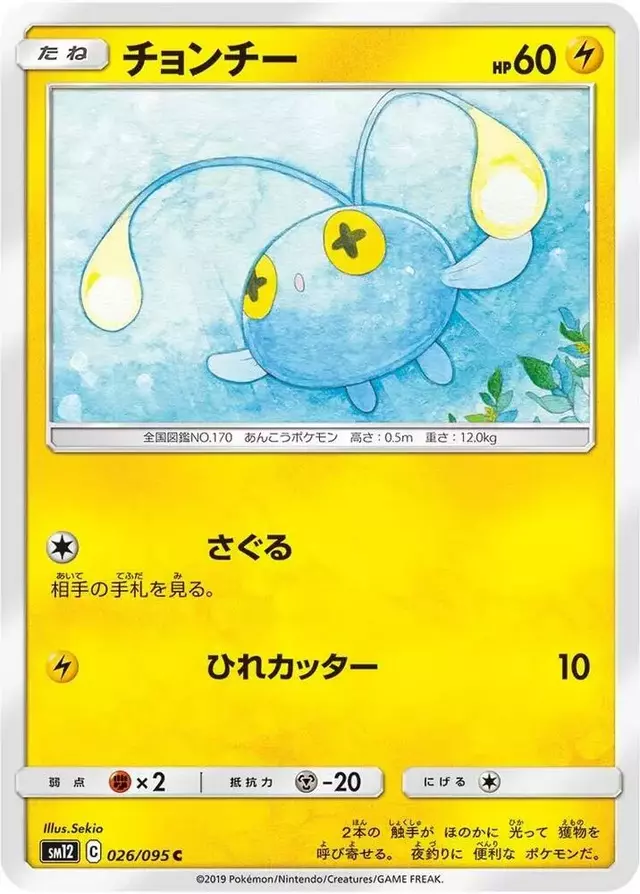 Chinchou - Pokemon Japanese Alter Genesis #26