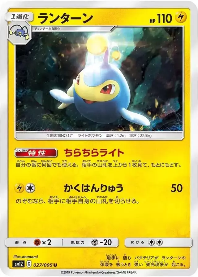 Lanturn - Pokemon Japanese Alter Genesis #27