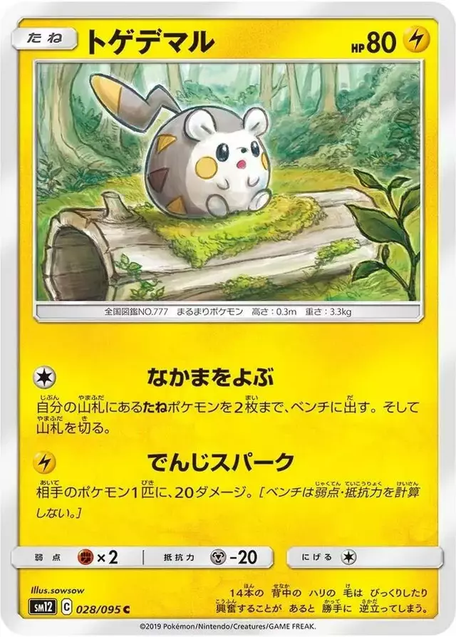 Togedemaru - Pokemon Japanese Alter Genesis #28
