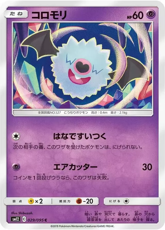 Woobat - Pokemon Japanese Alter Genesis #29