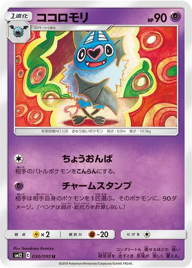 Swoobat - Pokemon Japanese Alter Genesis #30
