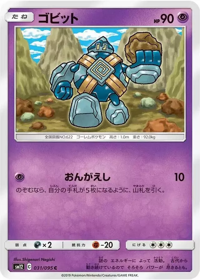 Golett - Pokemon Japanese Alter Genesis #31