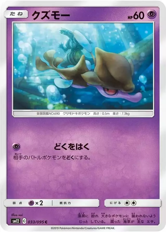 Skrelp - Pokemon Japanese Alter Genesis #33