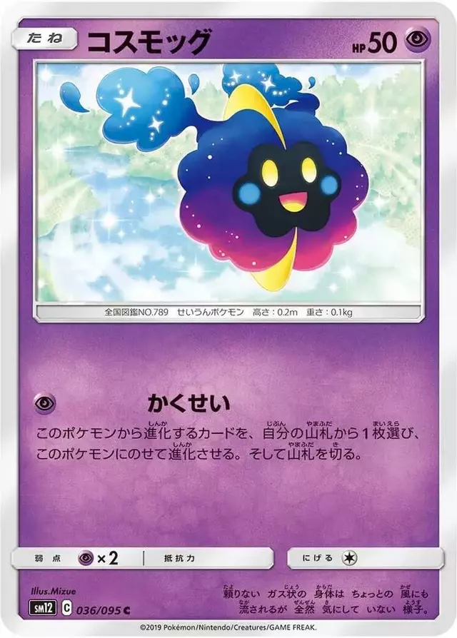 Cosmog - Pokemon Japanese Alter Genesis #36