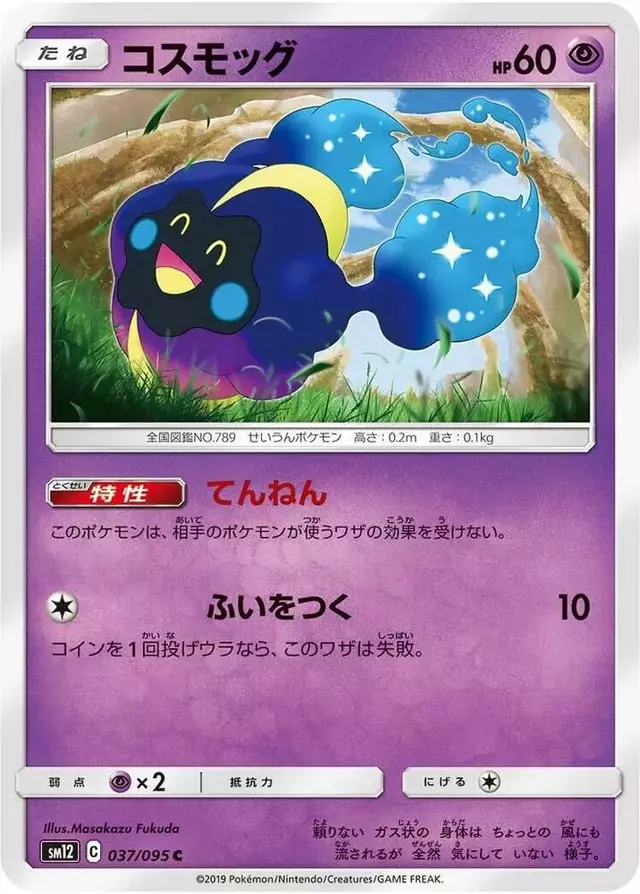 Cosmog - Pokemon Japanese Alter Genesis #37