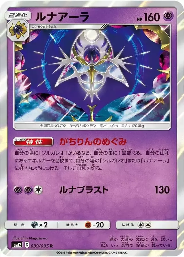 Lunala - Pokemon Japanese Alter Genesis #39