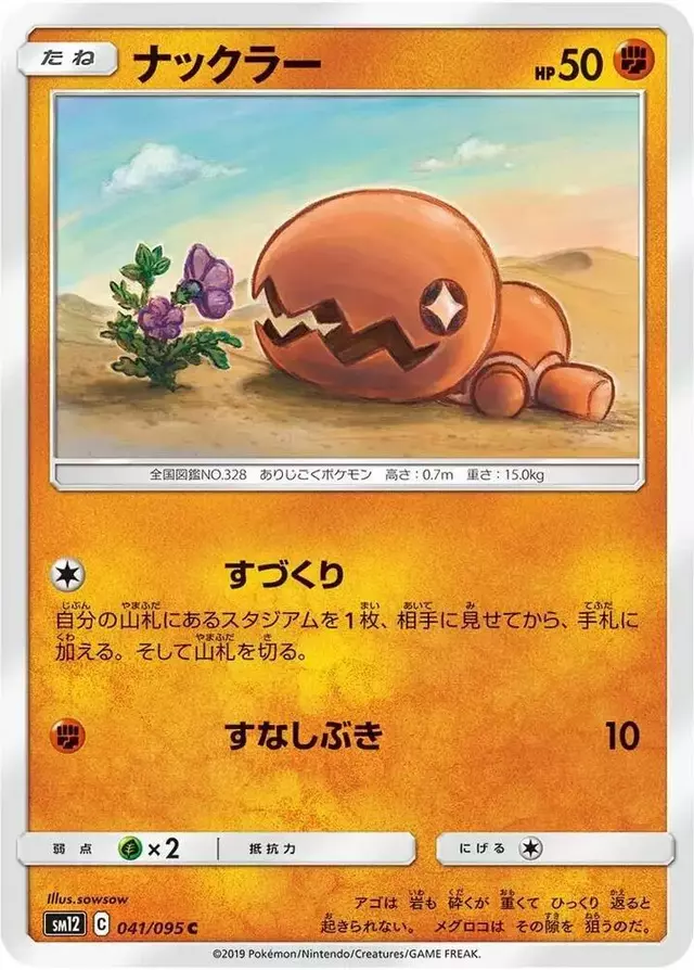 Trapinch - Pokemon Japanese Alter Genesis #41