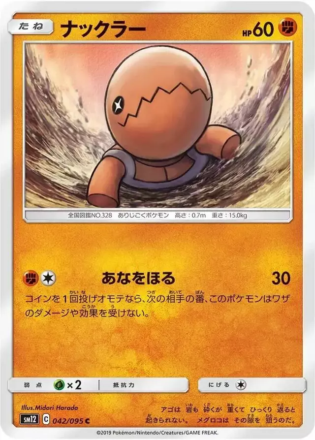 Trapinch - Pokemon Japanese Alter Genesis #42