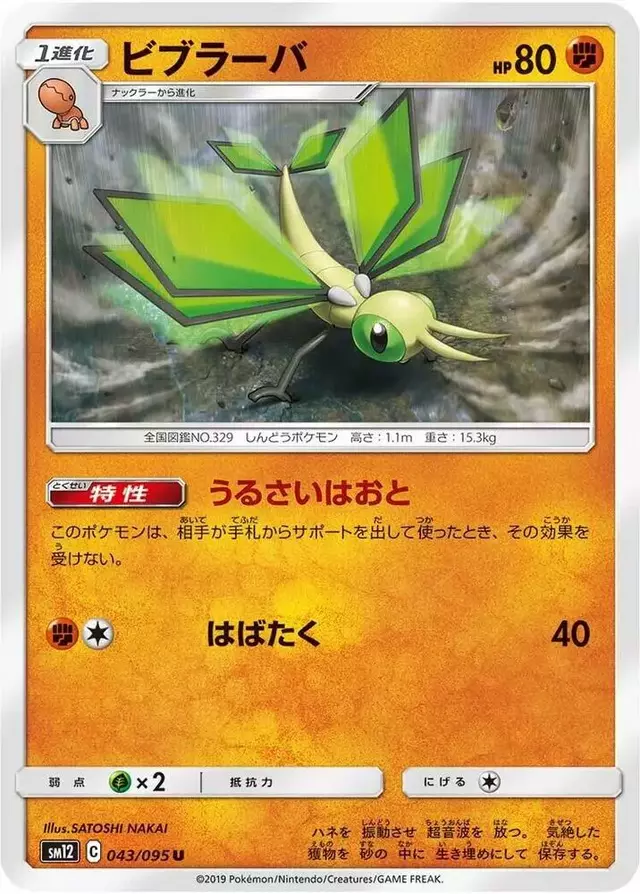 Vibrava - Pokemon Japanese Alter Genesis #43