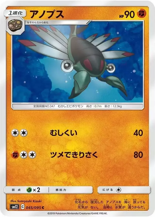 Anorith - Pokemon Japanese Alter Genesis #45