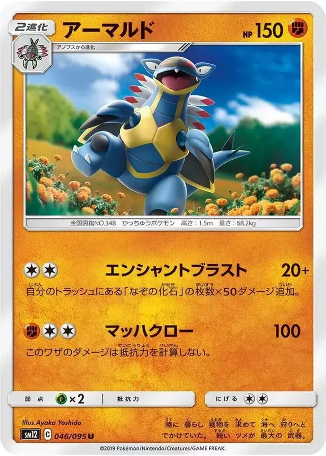 Armaldo - Pokemon Japanese Alter Genesis #46