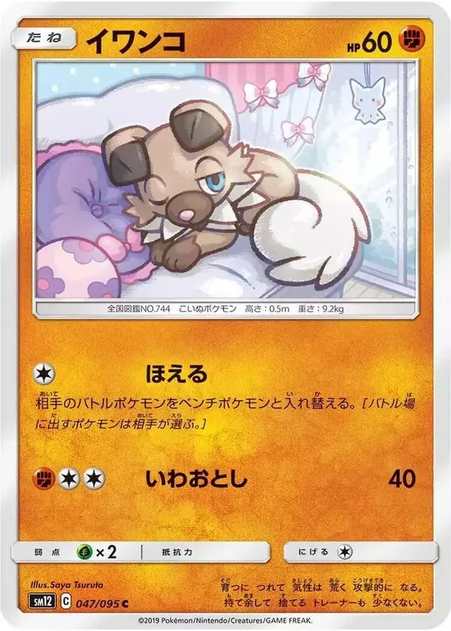 Rockruff - Pokemon Japanese Alter Genesis #47
