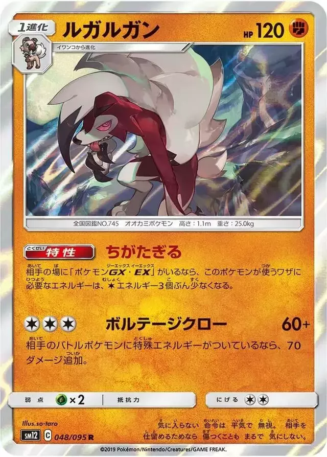 Lycanroc - Pokemon Japanese Alter Genesis #48