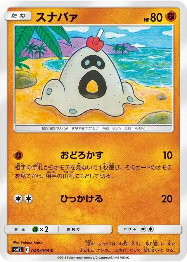 Sandygast - Pokemon Japanese Alter Genesis #49