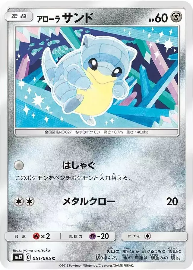 Alolan Sandshrew - Pokemon Japanese Alter Genesis #51