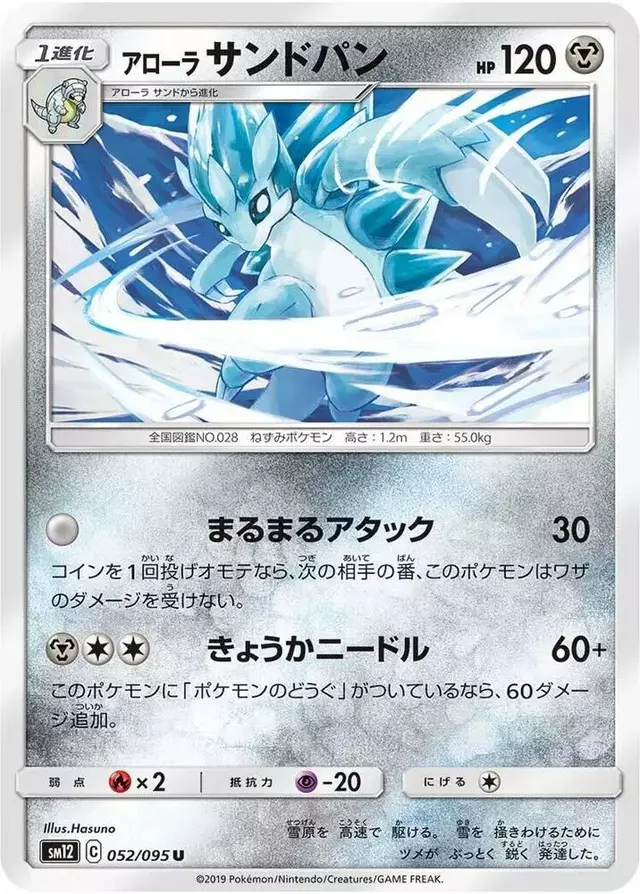 Alolan Sandslash - Pokemon Japanese Alter Genesis #52