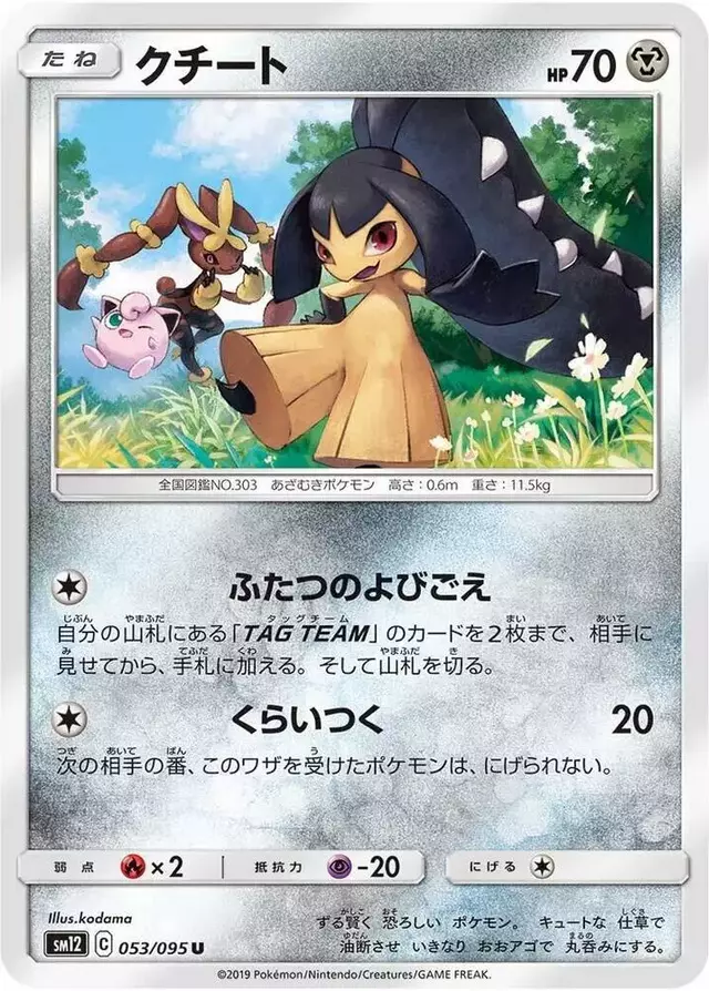 Mawile - Pokemon Japanese Alter Genesis #53