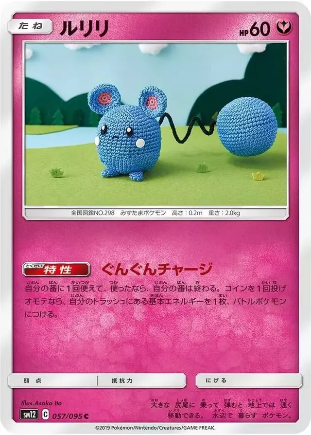 Azurill - Pokemon Japanese Alter Genesis #57