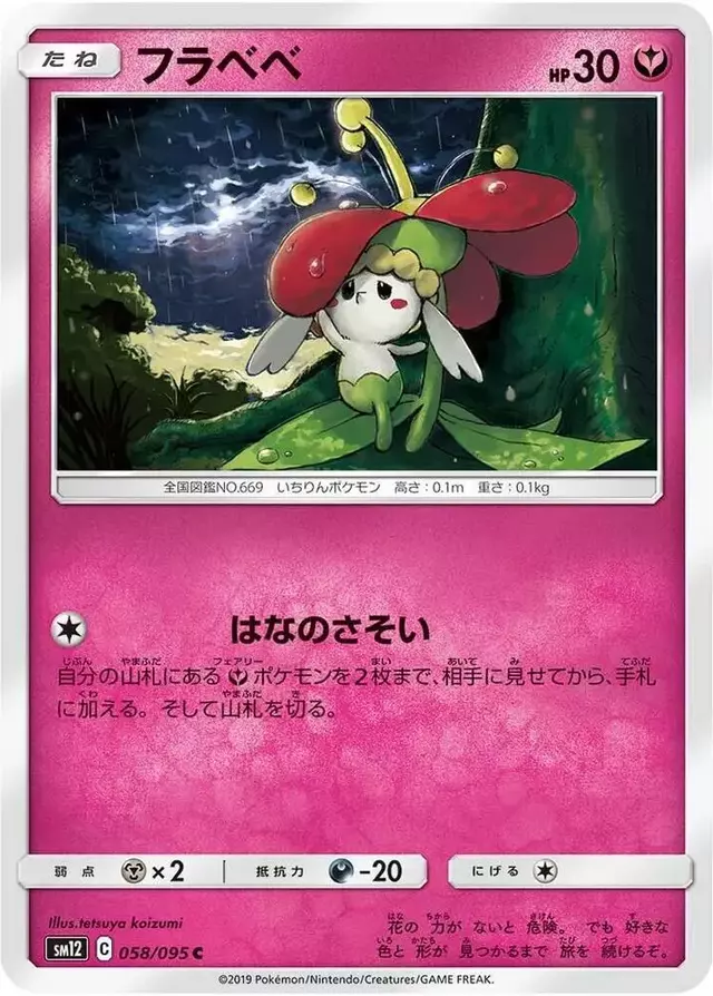 Flabebe - Pokemon Japanese Alter Genesis #58