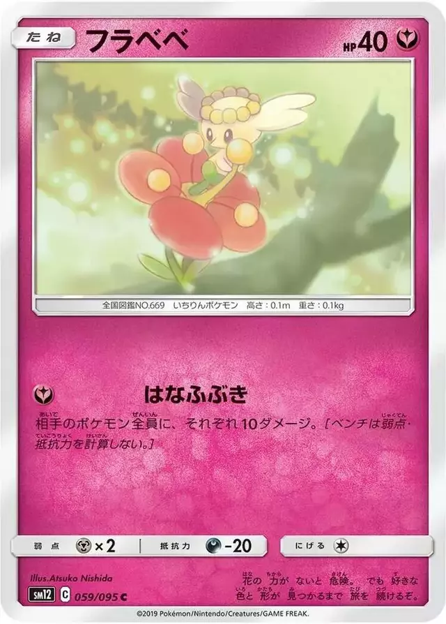 Flabebe - Pokemon Japanese Alter Genesis #59
