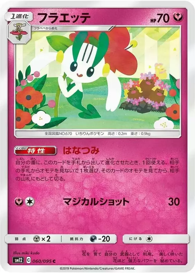 Floette - Pokemon Japanese Alter Genesis #60