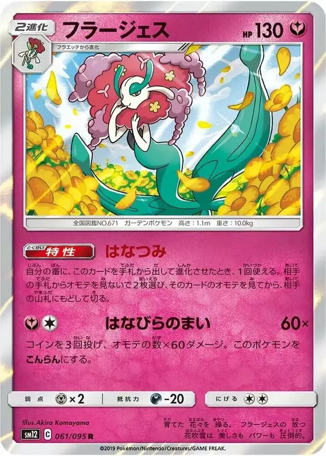 Florges - Pokemon Japanese Alter Genesis #61