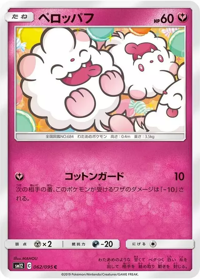 Swirlix - Pokemon Japanese Alter Genesis #62