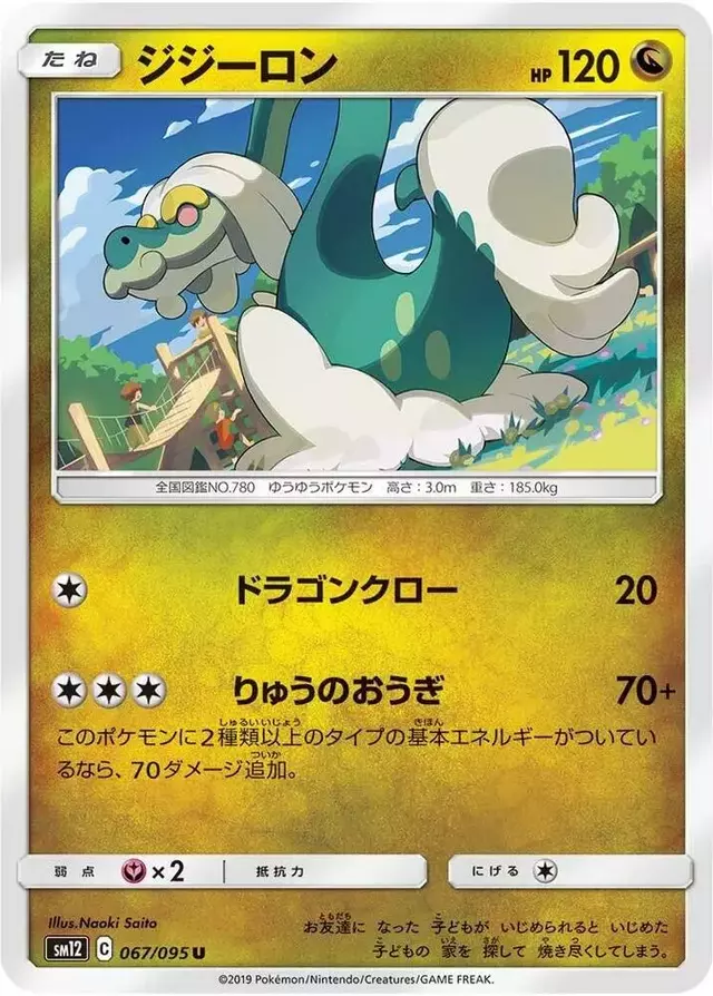 Drampa - Pokemon Japanese Alter Genesis #67