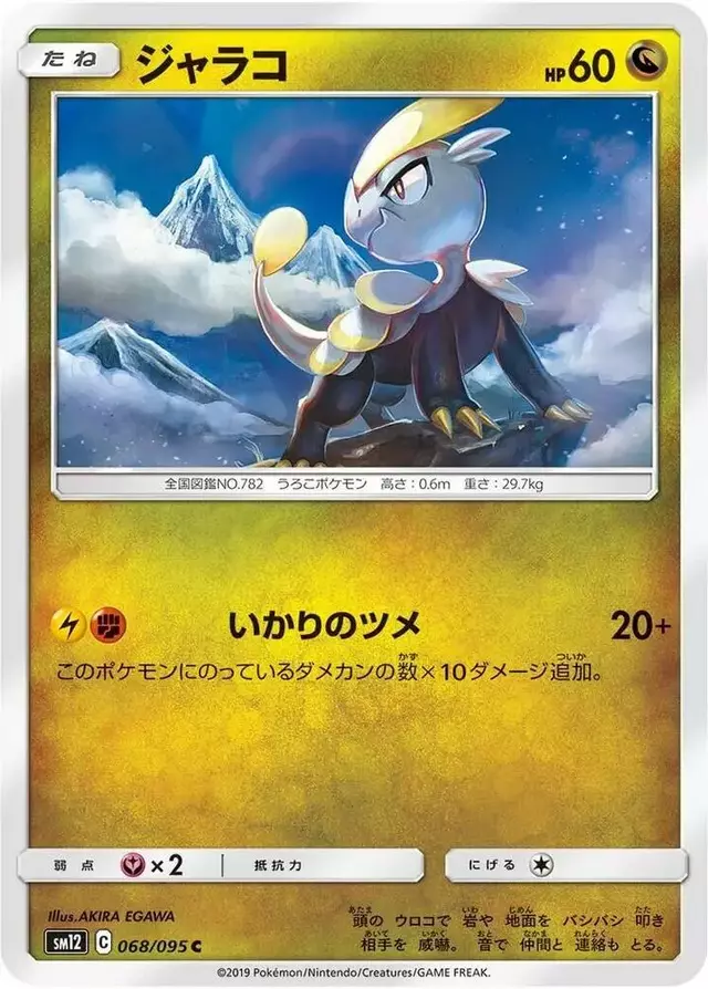 Jangmo-o - Pokemon Japanese Alter Genesis #68