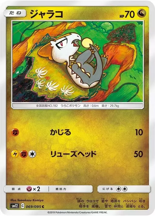 Jangmo-o - Pokemon Japanese Alter Genesis #69