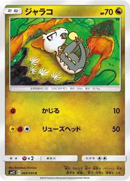 Jangmo-o - Pokemon Japanese Alter Genesis