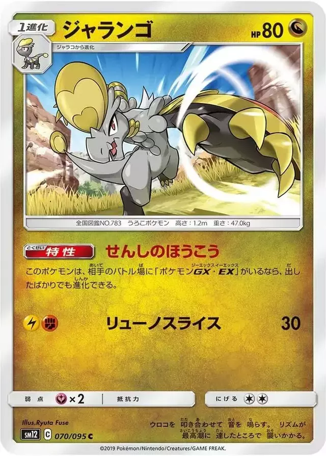Hakamo-o - Pokemon Japanese Alter Genesis #70