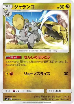 Hakamo-o - Pokemon Japanese Alter Genesis