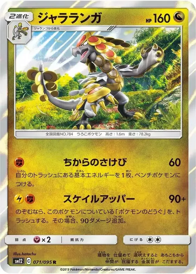 Kommo-o - Pokemon Japanese Alter Genesis #71