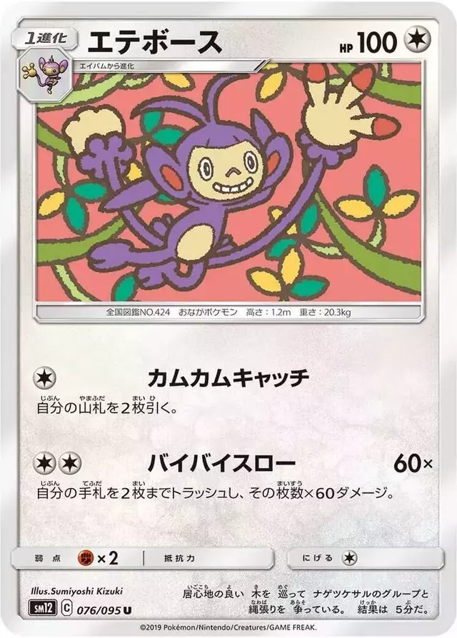 Ambipom - Pokemon Japanese Alter Genesis #76