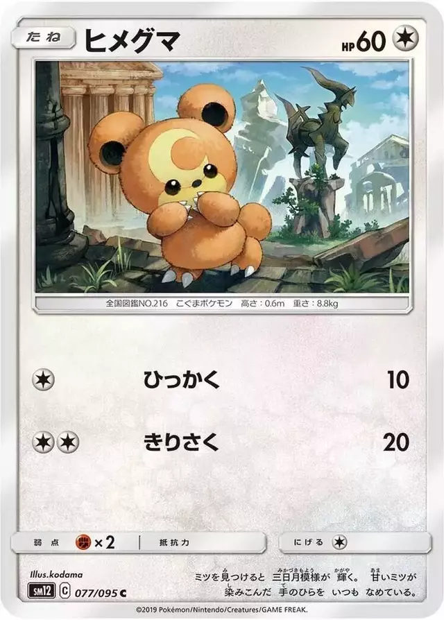 Teddiursa - Pokemon Japanese Alter Genesis #77