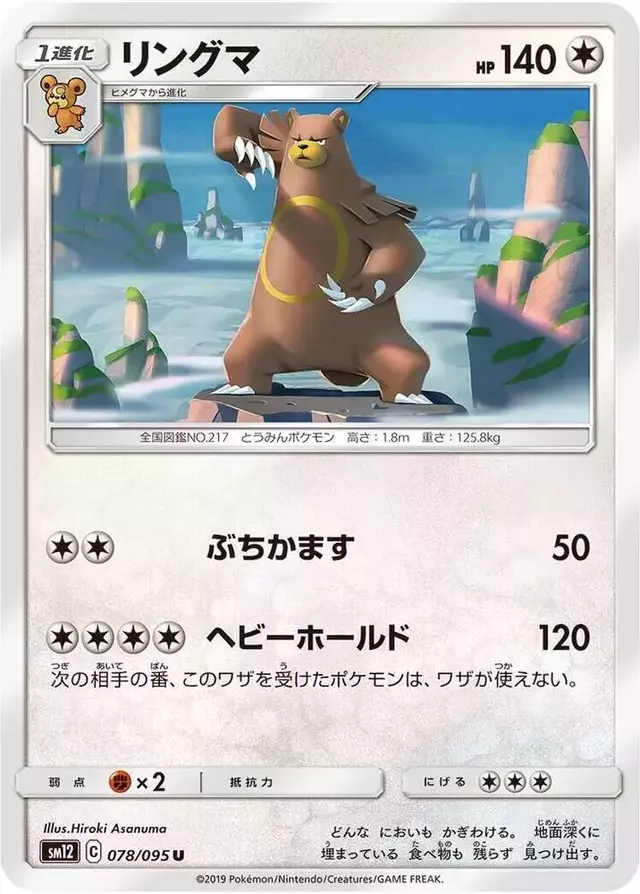 Ursaring - Pokemon Japanese Alter Genesis #78