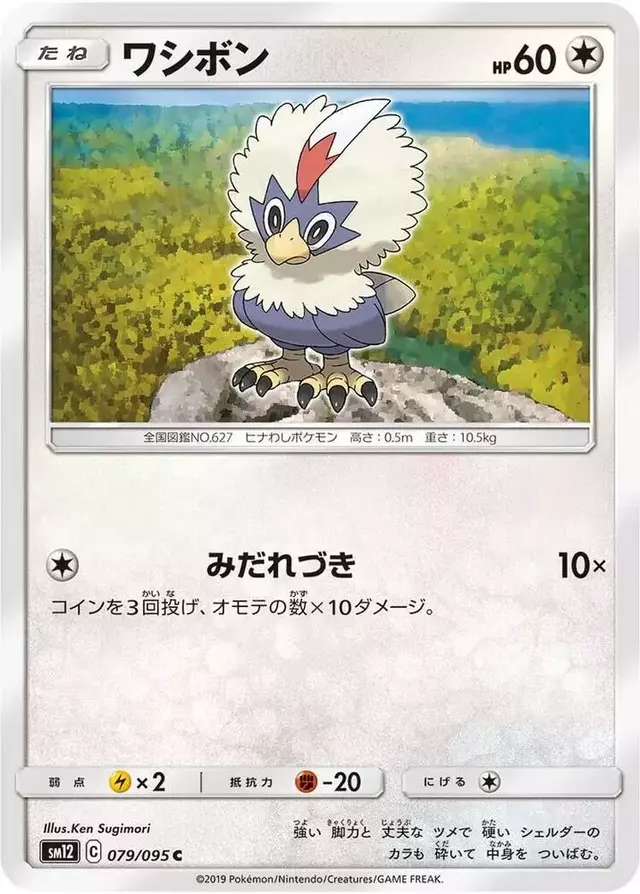 Rufflet - Pokemon Japanese Alter Genesis #79