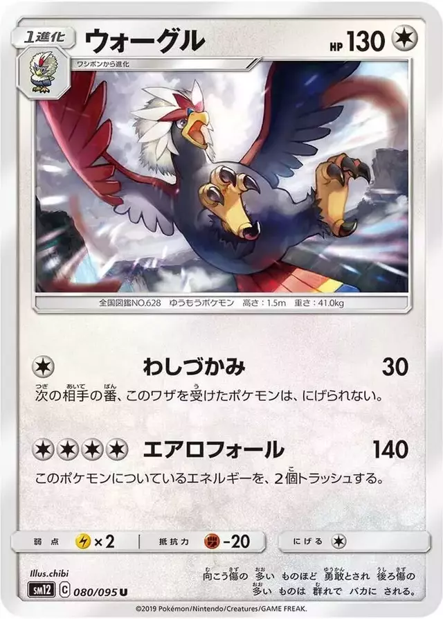 Braviary - Pokemon Japanese Alter Genesis #80