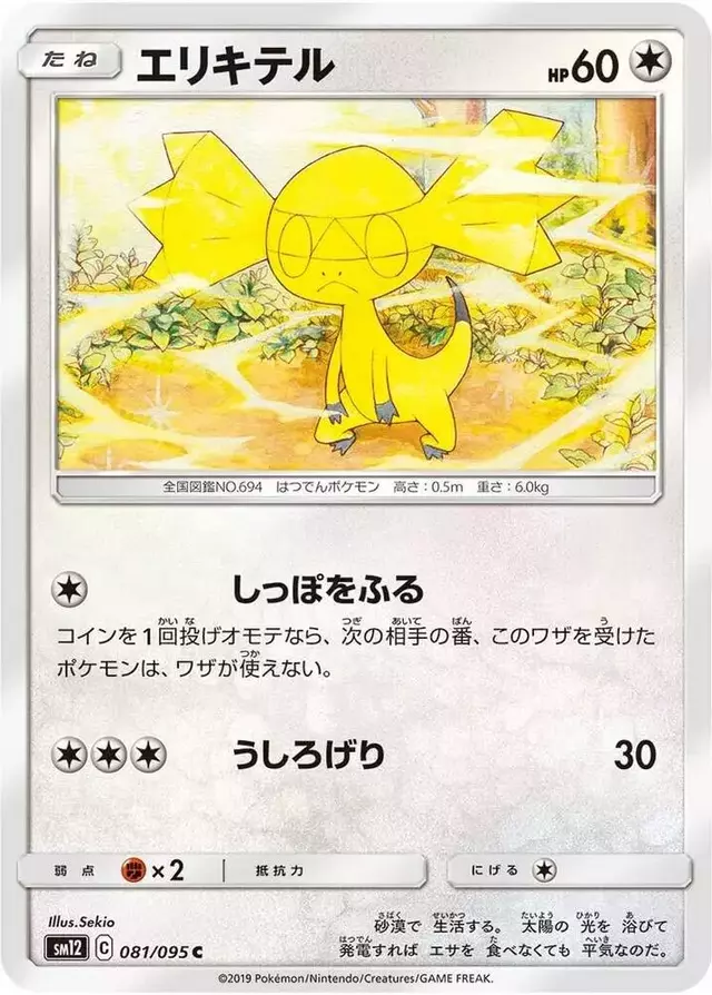 Helioptile - Pokemon Japanese Alter Genesis #81